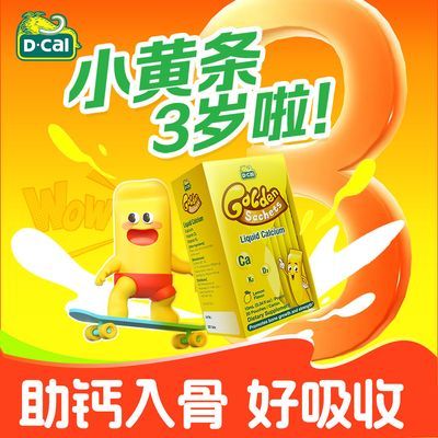 DCal/迪巧小黄条 液体钙宝宝补钙儿童钙片维生素D3K2儿童钙正品