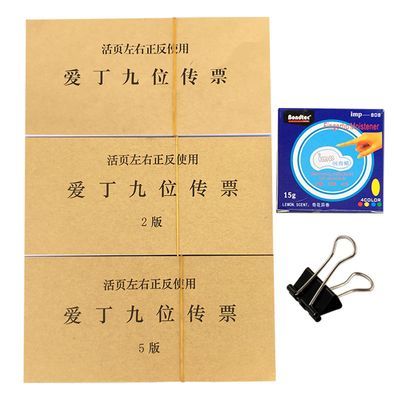 爱丁九位传票活页翻打技能大赛爱丁9位传票会计传票算题五排对角