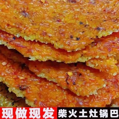 正宗安徽土特产手工糯米岳西锅巴童年零食香脆土灶柴火香辣梅干菜