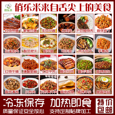 预制菜半成品速食料理包加热即食商用家用批发冷冻即食外卖快餐