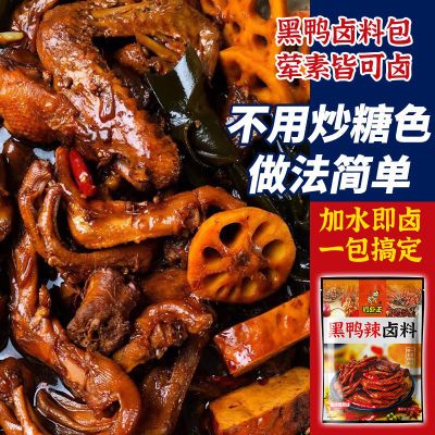 钓虾王黑鸭甜辣卤料武汉鸭脖衢州鸭头麻辣川味调料卤炖肉酱料家用