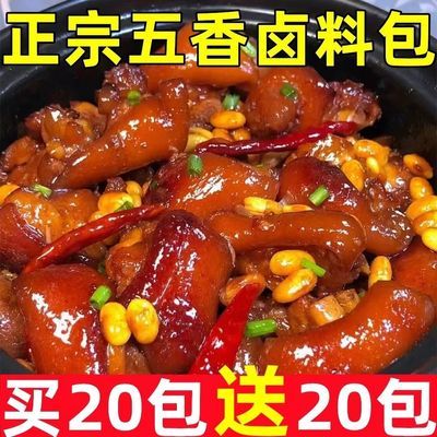 【厂家冲销量】40包炖肉料包 正宗五香卤肉料包懒人卤煮调味料