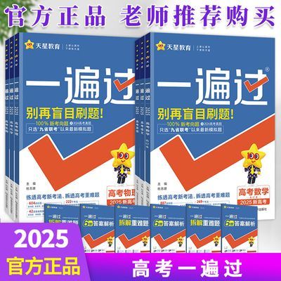 2025高考一遍过专项突破复习冲刺练透新题复习刷题汇编