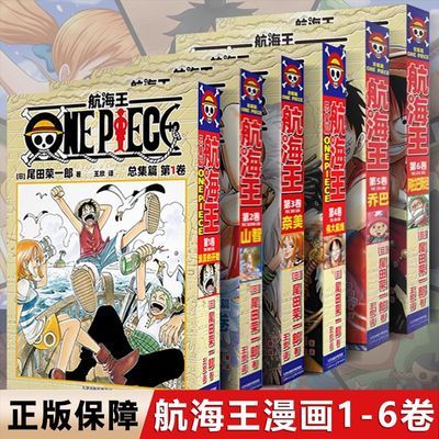 航海王 总集篇 第1-6卷 任选 田荣一郎 海贼王漫画书 简体中文