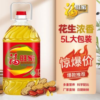 福旺家花生调和油食用油5升家用炒菜大桶装植物油厂家直销包邮