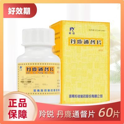 羚锐 丹鹿通督片 0.6g*60片/盒 【羚锐】丹鹿通督片 0.6g*60片/盒