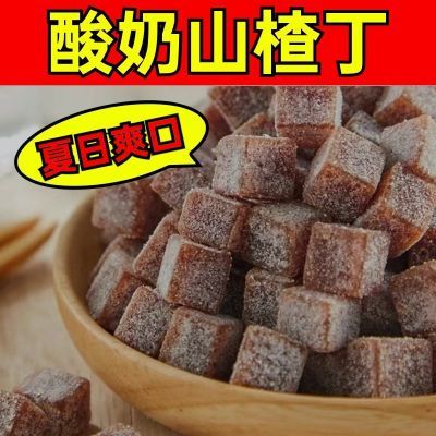 酸奶山楂丁小包装儿童健康营养即食解馋网红休闲小零食品果脯酸甜