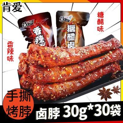 【特价】香辣味烤脖糖醋味烤脖下酒菜手撕鸡脖休闲零食卤味整根脖