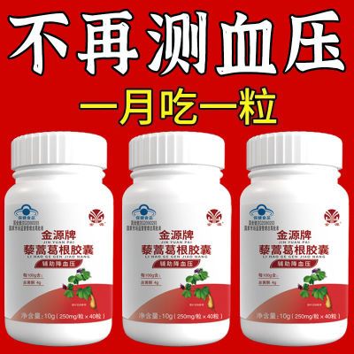 血压偏高者可用】药房正品藜蒿葛根胶囊辅助降血压头晕眼花中药材