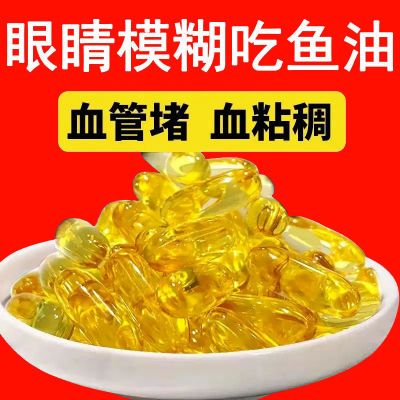 正品深海鱼油】高含量正品DHA记忆中老年人EPA视线模糊搭配