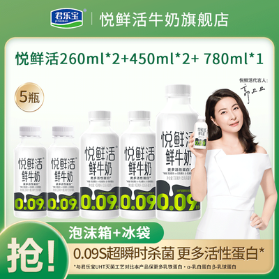 君乐宝悦鲜活鲜牛奶260ml*2+450ml*2+780ml