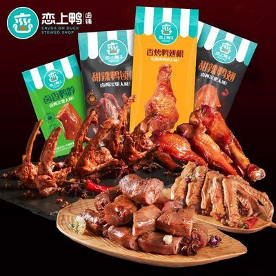 恋上鸭鸭锁骨甜辣鸭脖鸭翅鸭掌翅根腿独立包装散称辣卤味鸭肉零食