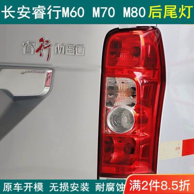 适用于长安睿行M60M70M80M90后尾灯转向灯倒车灯刹车