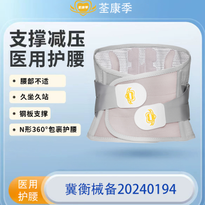 医用级护腰带腰间盘突出专用薄款减肥透气舒适男女腰部轻薄老人