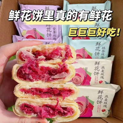 云南鲜花饼网红玫瑰花饼手工老式月饼礼盒休闲零食批发散装整箱装