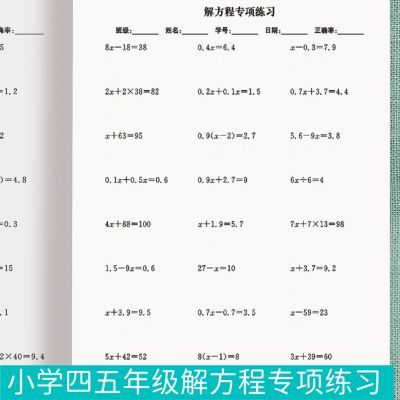 解方程专项训练五年级方程式计算简易方程复杂小学数学专项练习本