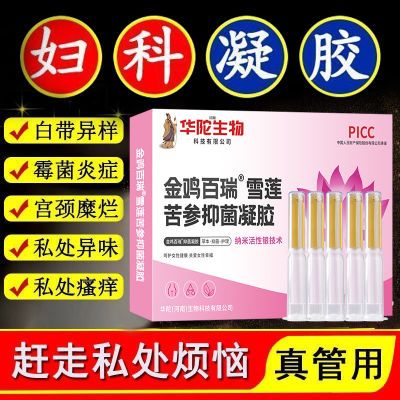 【官方正品】紧致消炎止痒凝胶漏尿松弛炎症糜烂异味瘙痒产后修复