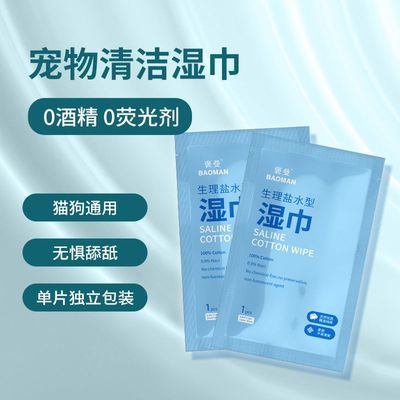 宠物去泪痕清洁湿巾狗狗幼犬眼部专用湿纸巾加大加厚免洗消毒杀菌