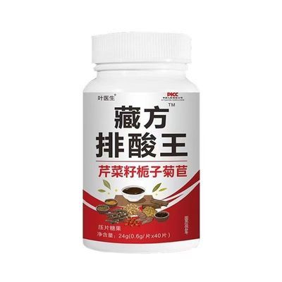 菊苣栀子芹菜籽普通植物提取物男女通用酸产品