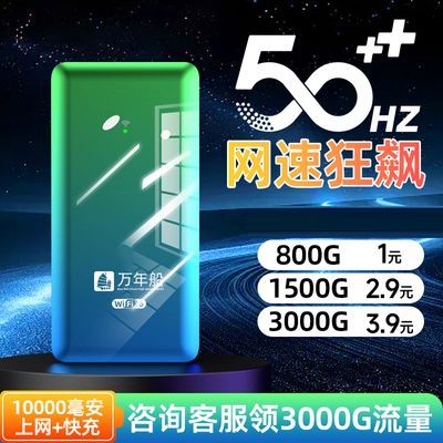 随身WIFI充电宝二合一租房宿舍户外便携移动4G路由器无线高速上网