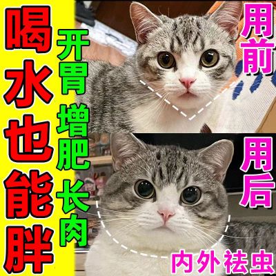 猫狗驱虫育肥长肉厌食不吃粮大便不成型寄生蛔虫线虫专用体外同驱