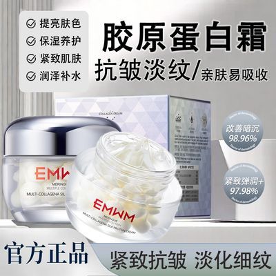 EMWM多重胶原蚕丝蛋白霜高级修护强韧双重功效保湿润泽提亮肌肤霜