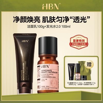 HBN 发光水2.0 精萃水洗面奶洁面乳提亮补水