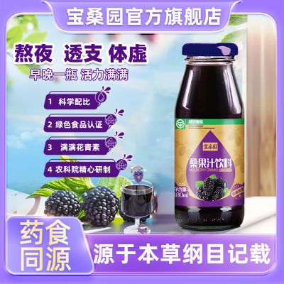 宝桑园绿色食品桑葚汁180ml*12瓶整箱饮料药食同源节日礼物