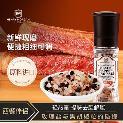 海盐黑胡椒粒研磨器家用瓶装健身牛排意面鸡胸肉混合调味料品碎粉