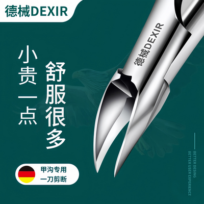 德国DEXIR正品甲沟炎高档次指甲刀修脚鹰嘴脚趾甲剪尖嘴指甲钳子