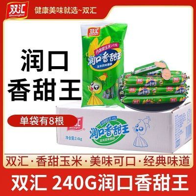 双汇润口香甜王240g袋装玉米肠即食火腿肠特价处理办公休闲小零食