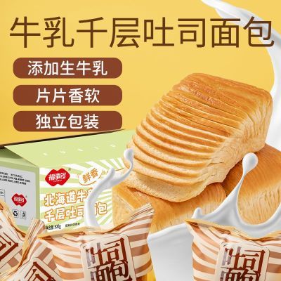 福事多牛乳千层吐司手撕面包营养早餐整箱糕点心休闲零食品下午茶