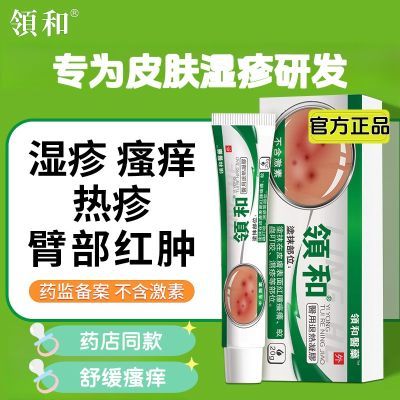 领和湿疹膏退热凝胶止皮肤瘙痒私处阴囊潮湿大腿根内肛门隐私发货