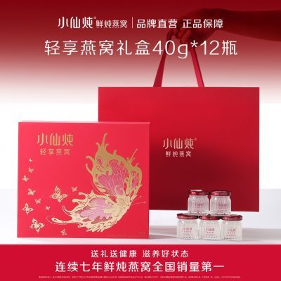 小仙炖鲜炖燕窝轻享礼盒40g*12瓶孕妇即食营养品