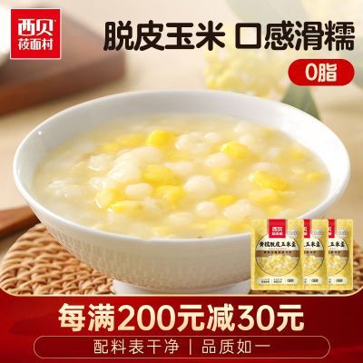 西贝莜面村 脱皮玉米羹300g*3/6袋 低脂加热即食 早餐半成品菜