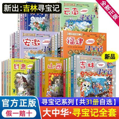 正版吉林寻宝记大中华寻宝记系列漫画全套单本新版漫画书全册正品