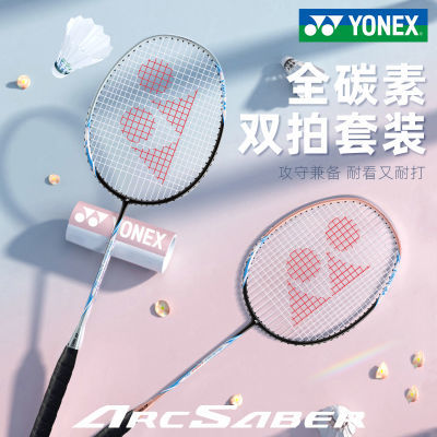 新旗舰正品YONEX尤尼克斯羽毛球拍入门新手双拍超轻耐打碳素