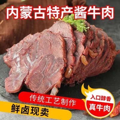 内蒙古酱牛肉正宗五香酱卤大块熟牛肉批发即食真空低脂凉拌酱牛肉