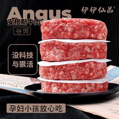 牛肉汉堡包谷饲安格斯黑牛肉饼腌制牛排家庭装半成品儿童早餐批发