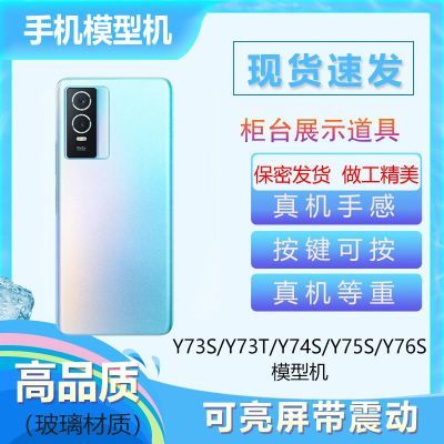 芒晨手机模型适用VIVO Y73S Y74S Y75S Y76S仿真Y73T可亮屏模型机