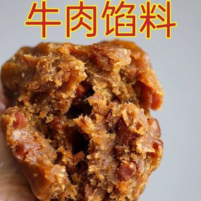 咸口香牛肉馅料中秋月饼馅料蛋黄酥材料烘焙广式咸味馅料家用商用