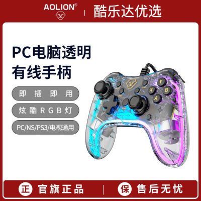 游戏手柄有线pc电脑steam透明RGB灯switch安卓电