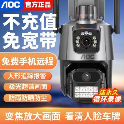 AOC新款变焦家用监控摄像头360手机4G无网远程超清夜视户