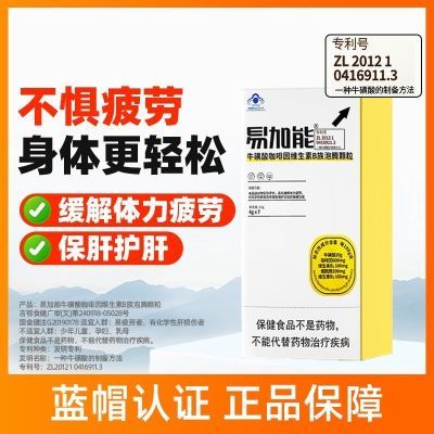 补养堂易加能保健充能特饮牛磺酸维生素B调整劳损一泡开泡腾颗粒