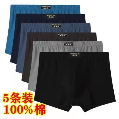 纯棉中高腰男士内裤大码平角裤透气吸汗中老青年人四角裤短裤衩男优惠券