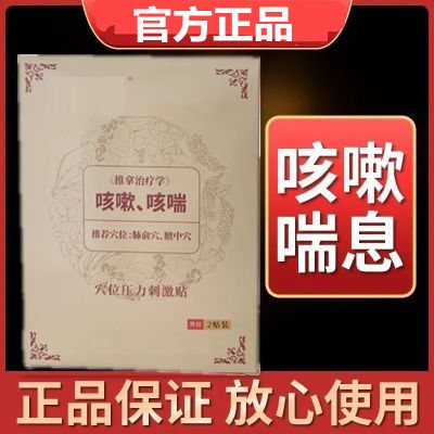 济世古方止咳哮喘咽炎气管咽炎化痰平喘孝喘咳嗽幼儿成人咳嗽贴