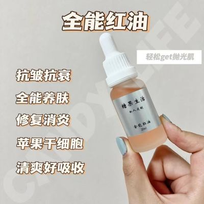 (万能红油!养颜必备)红油/苹果干细胞/莲花/鱼子酱/提亮抗衰修复