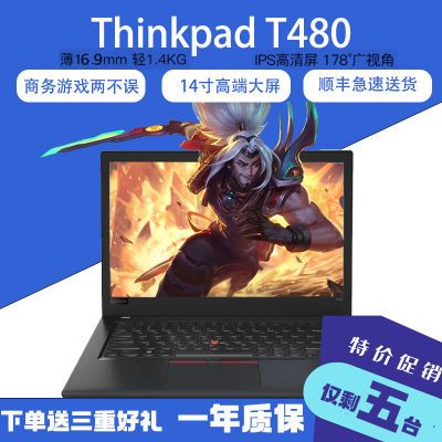 联想ThinkpadT480轻薄商务二笔记本电脑14寸四核i5i715.6英寸学生