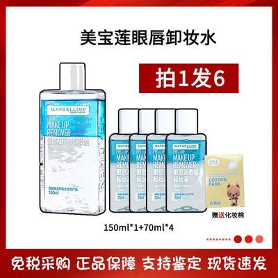 美宝莲眼唇卸妆水卸妆油全脸可卸温和不刺激三合一深层清洁敏感肌