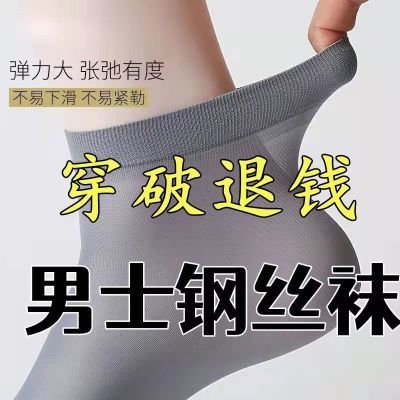 袜子男士丝袜春夏季天超薄正装长筒中筒防臭短商务冰丝透气丝袜短优惠券